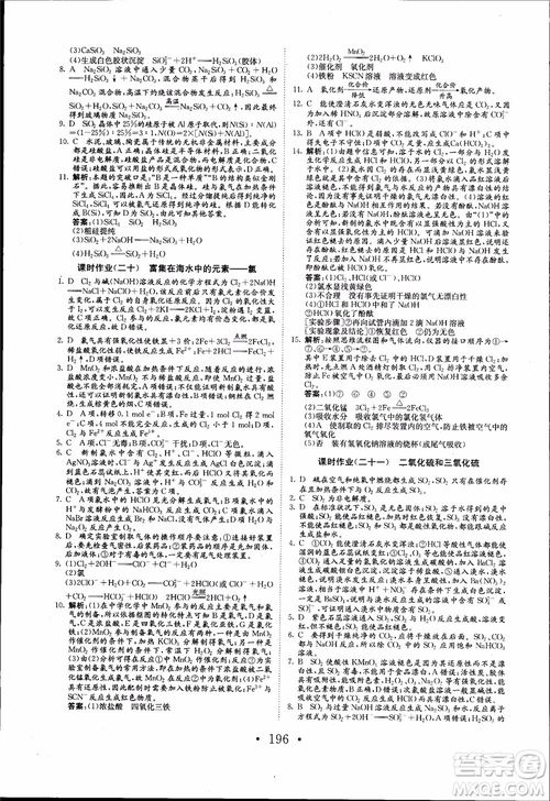 2018年長江作業(yè)本同步練習冊高中化學必修1參考答案