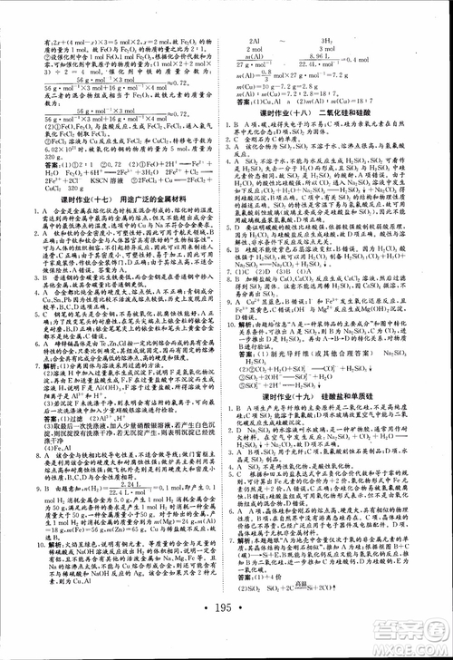 2018年長江作業(yè)本同步練習冊高中化學必修1參考答案