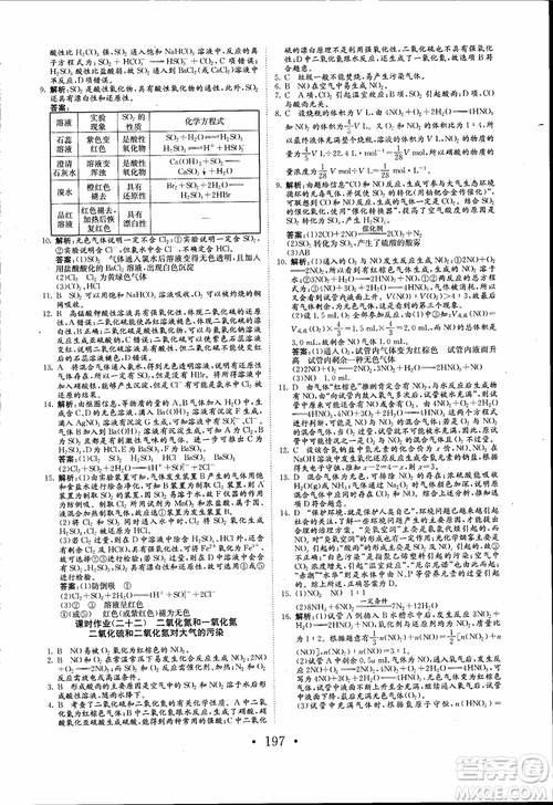 2018年長江作業(yè)本同步練習冊高中化學必修1參考答案