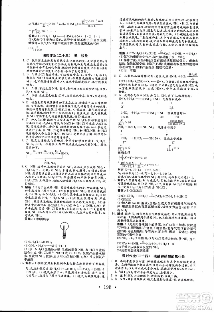 2018年長江作業(yè)本同步練習冊高中化學必修1參考答案