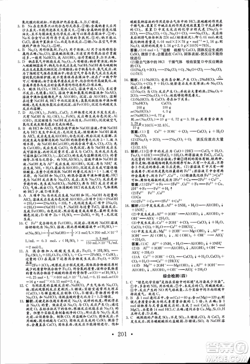 2018年長江作業(yè)本同步練習冊高中化學必修1參考答案