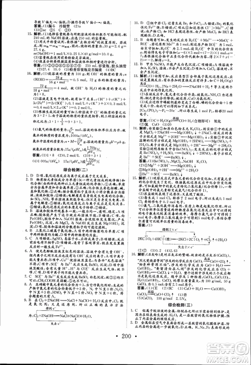 2018年長江作業(yè)本同步練習冊高中化學必修1參考答案