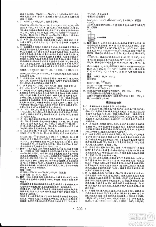 2018年長江作業(yè)本同步練習冊高中化學必修1參考答案