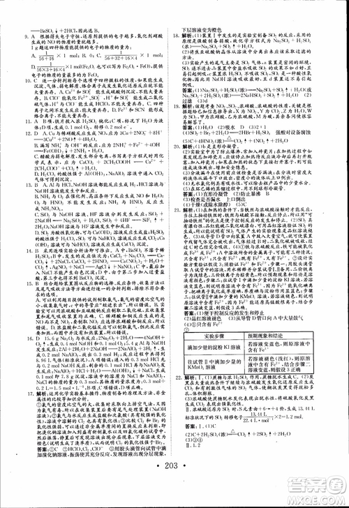 2018年長江作業(yè)本同步練習冊高中化學必修1參考答案