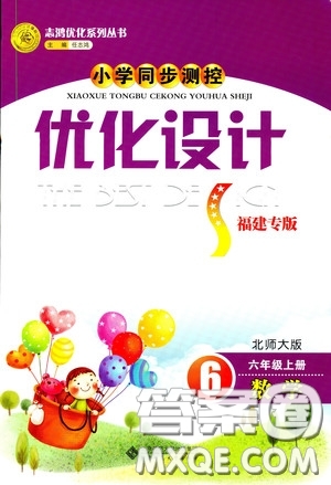 9787303203727同步測(cè)控優(yōu)化設(shè)計(jì)2018六年級(jí)上數(shù)學(xué)北師大版BS福建專版答案