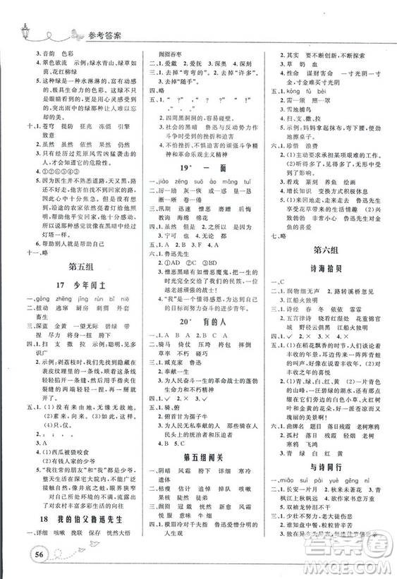 9787107282744優(yōu)化設(shè)計(jì)六年級(jí)上冊(cè)語(yǔ)文福建專版人教版參考答案