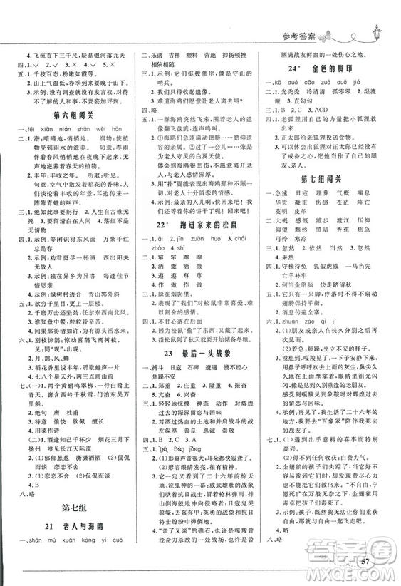 9787107282744優(yōu)化設(shè)計(jì)六年級(jí)上冊(cè)語(yǔ)文福建專版人教版參考答案