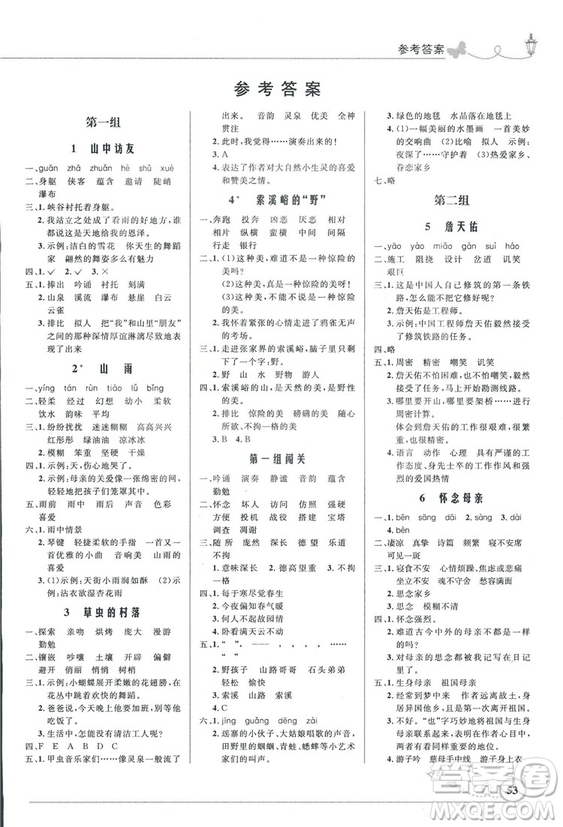 9787107282744優(yōu)化設(shè)計(jì)六年級(jí)上冊(cè)語(yǔ)文福建專版人教版參考答案