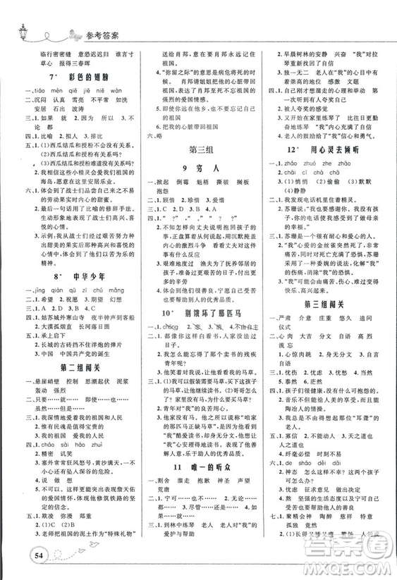 9787107282744優(yōu)化設(shè)計(jì)六年級(jí)上冊(cè)語(yǔ)文福建專版人教版參考答案