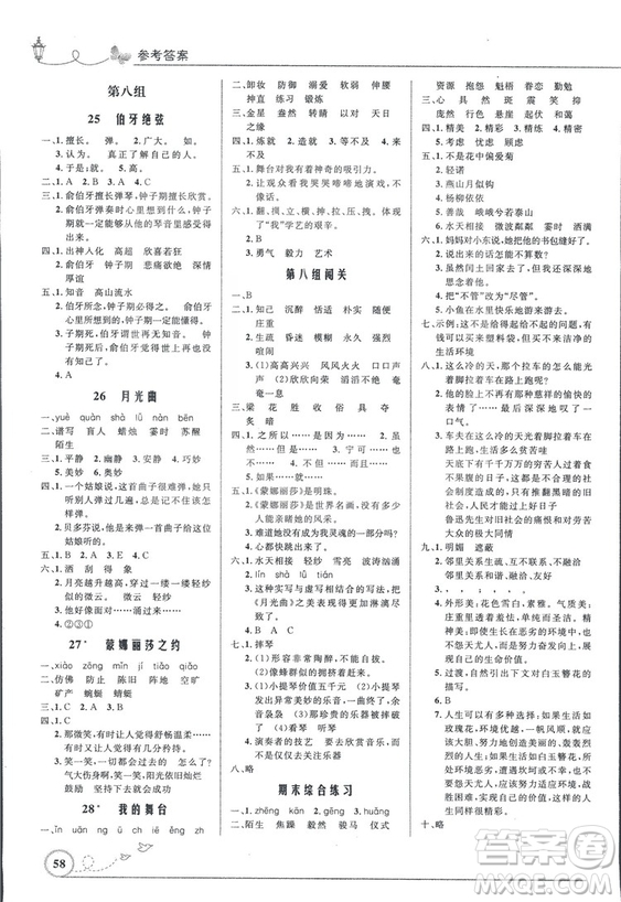 9787107282744優(yōu)化設(shè)計(jì)六年級(jí)上冊(cè)語(yǔ)文福建專版人教版參考答案
