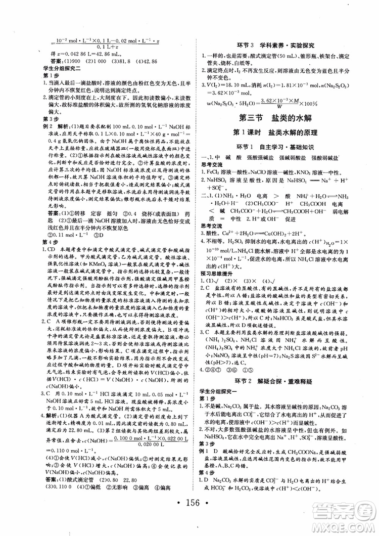 2018新版長(zhǎng)江作業(yè)本同步練習(xí)冊(cè)高中化學(xué)選修4參考答案