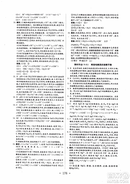 2018新版長(zhǎng)江作業(yè)本同步練習(xí)冊(cè)高中化學(xué)選修4參考答案