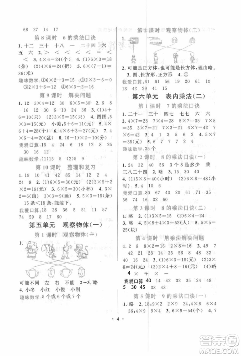 2018啟東黃岡作業(yè)本二年級數(shù)學上冊人教版答案