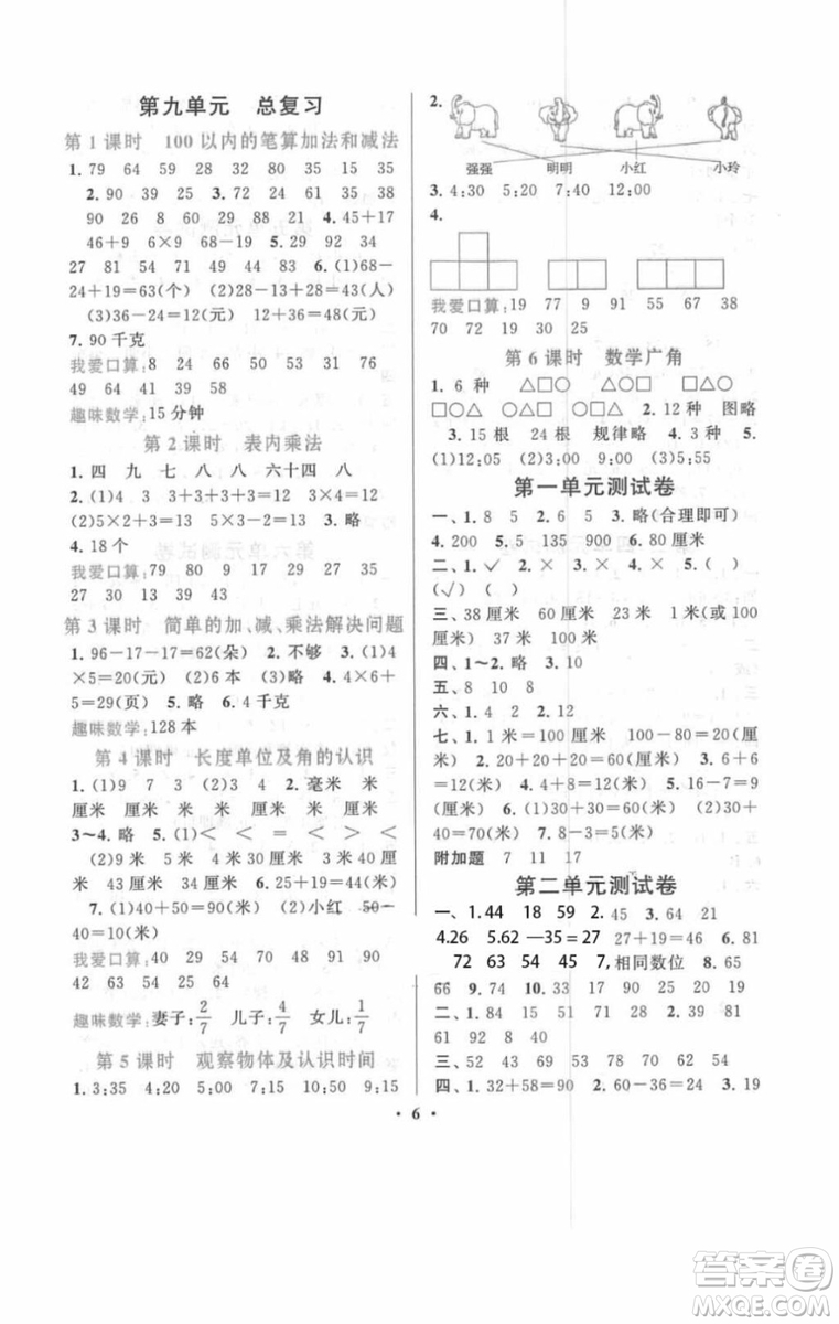 2018啟東黃岡作業(yè)本二年級數(shù)學上冊人教版答案