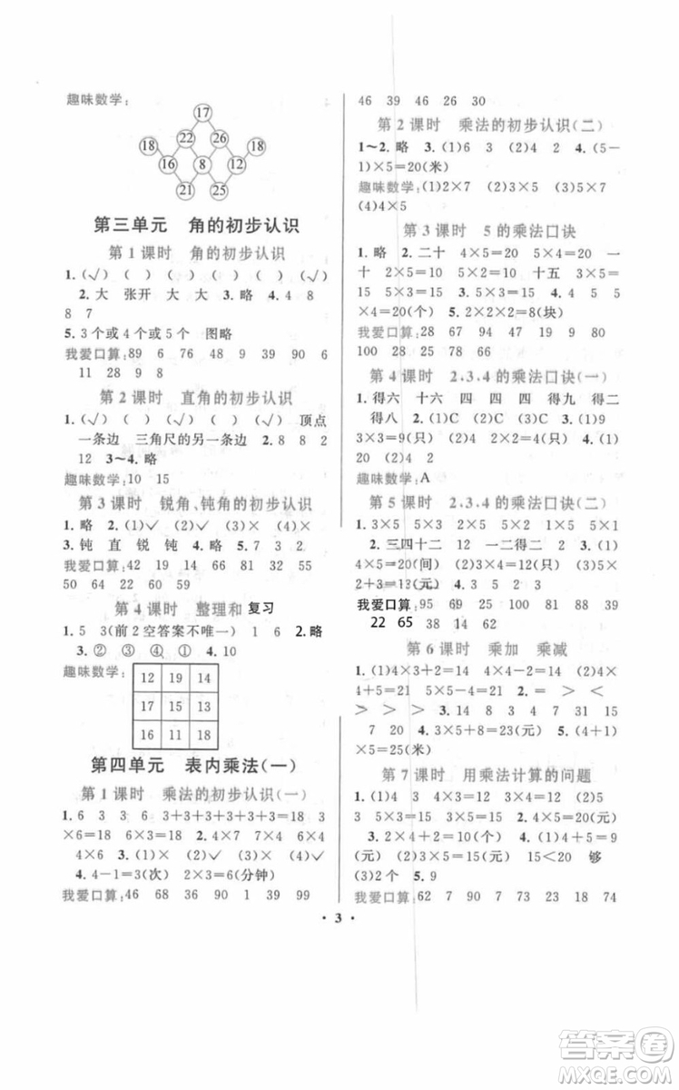2018啟東黃岡作業(yè)本二年級數(shù)學上冊人教版答案