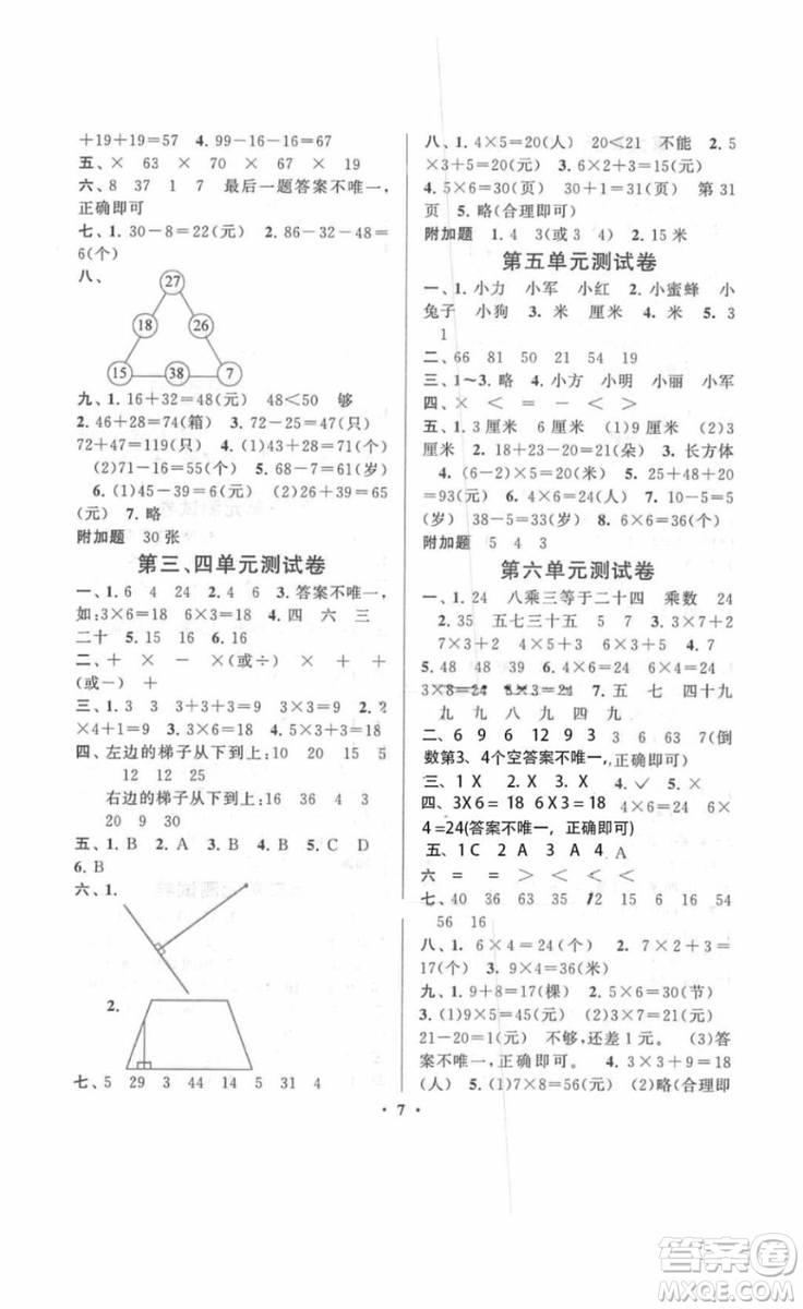 2018啟東黃岡作業(yè)本二年級數(shù)學上冊人教版答案