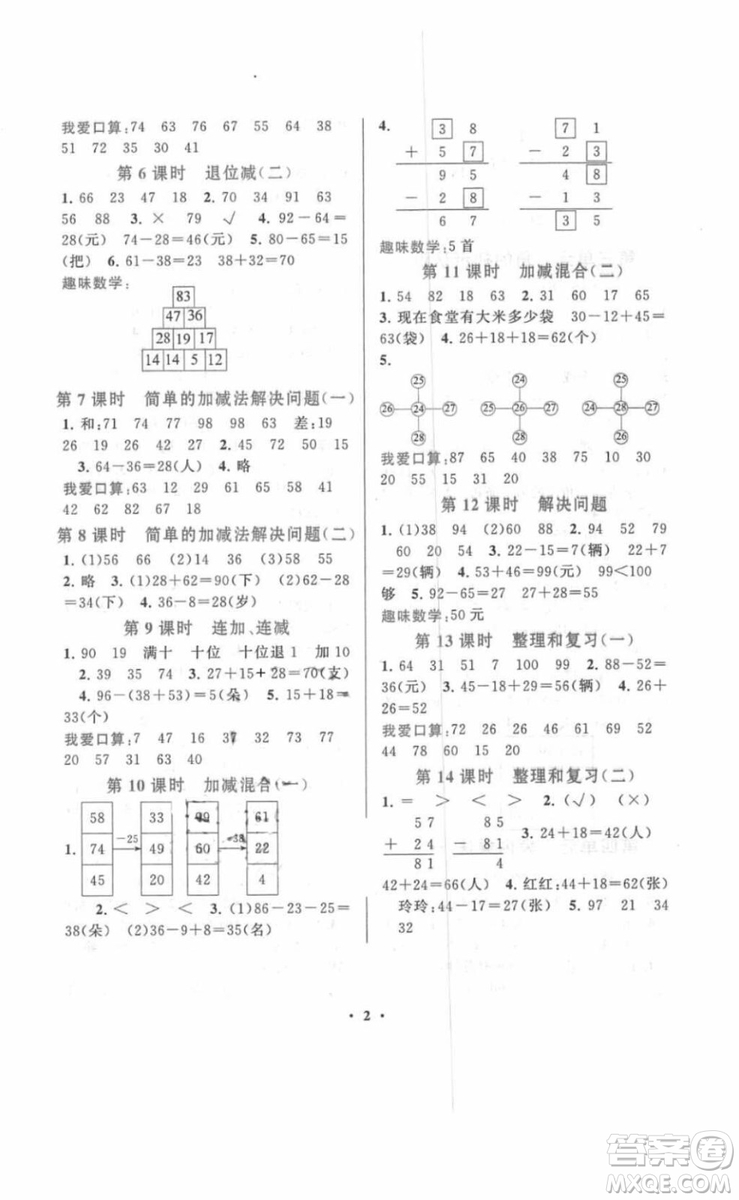 2018啟東黃岡作業(yè)本二年級數(shù)學上冊人教版答案