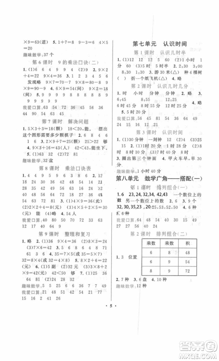 2018啟東黃岡作業(yè)本二年級數(shù)學上冊人教版答案