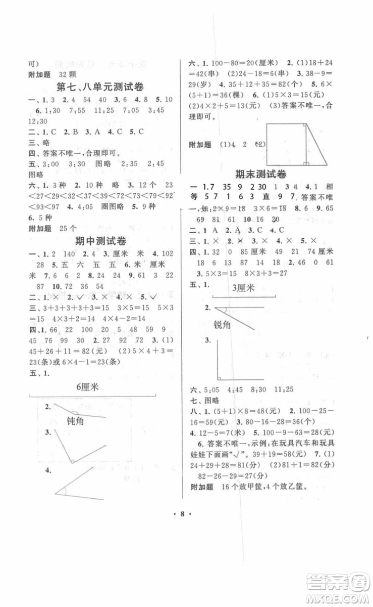 2018啟東黃岡作業(yè)本二年級數(shù)學上冊人教版答案