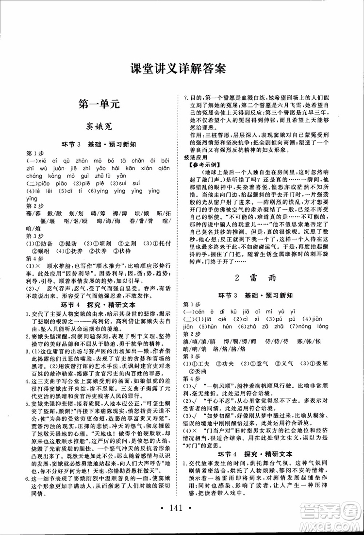 2018新版長(zhǎng)江作業(yè)本高中語文必修4人教版參考答案