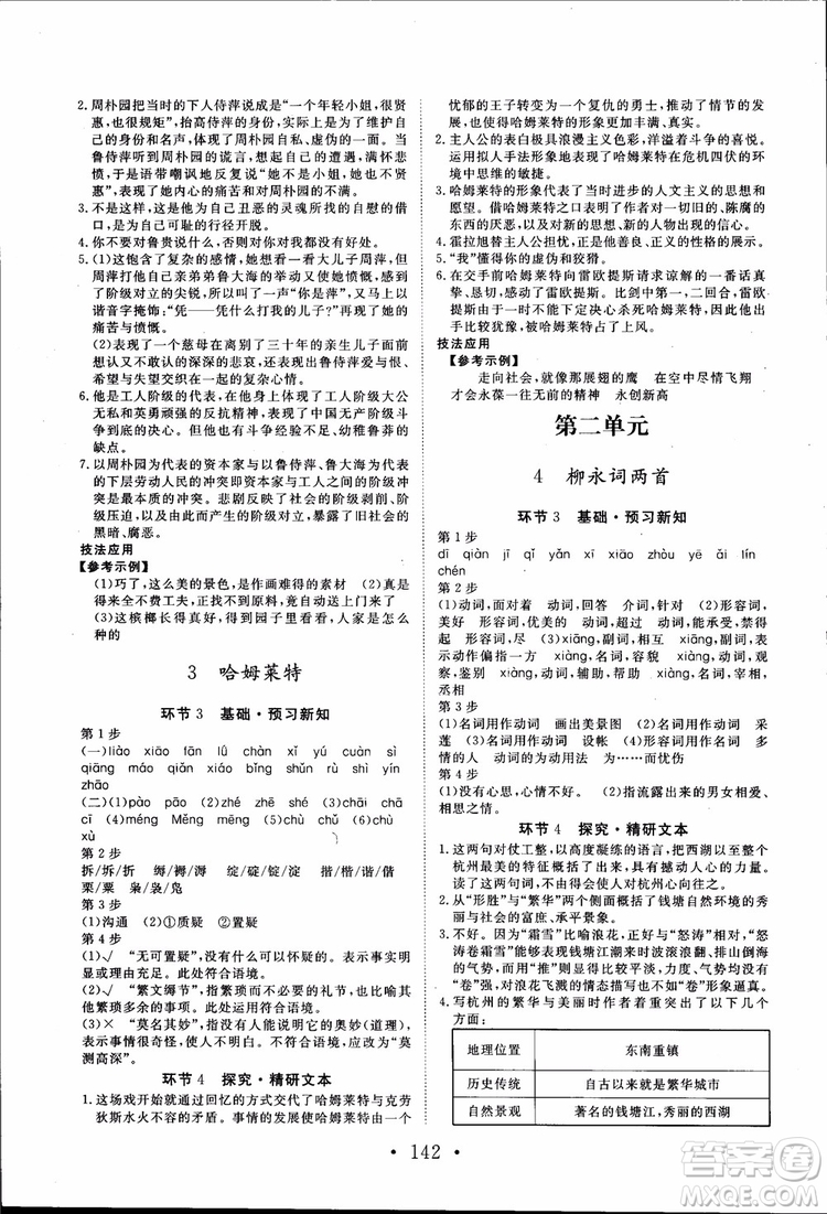 2018新版長(zhǎng)江作業(yè)本高中語文必修4人教版參考答案