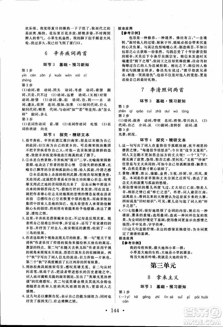 2018新版長(zhǎng)江作業(yè)本高中語文必修4人教版參考答案