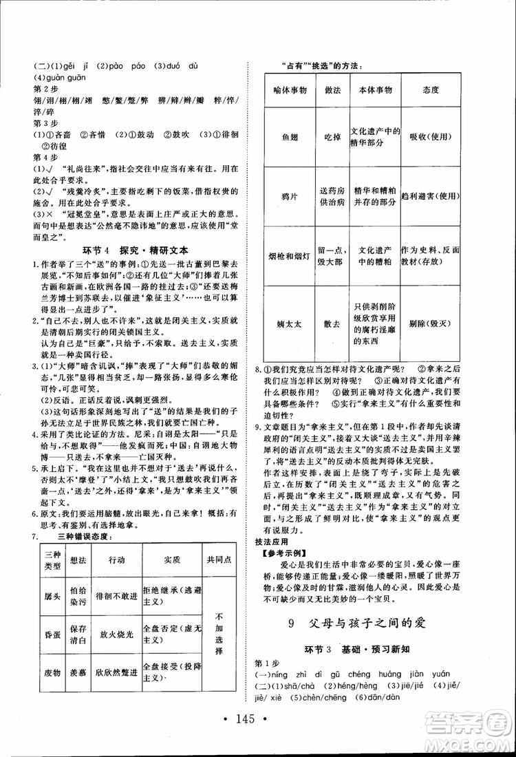 2018新版長(zhǎng)江作業(yè)本高中語文必修4人教版參考答案