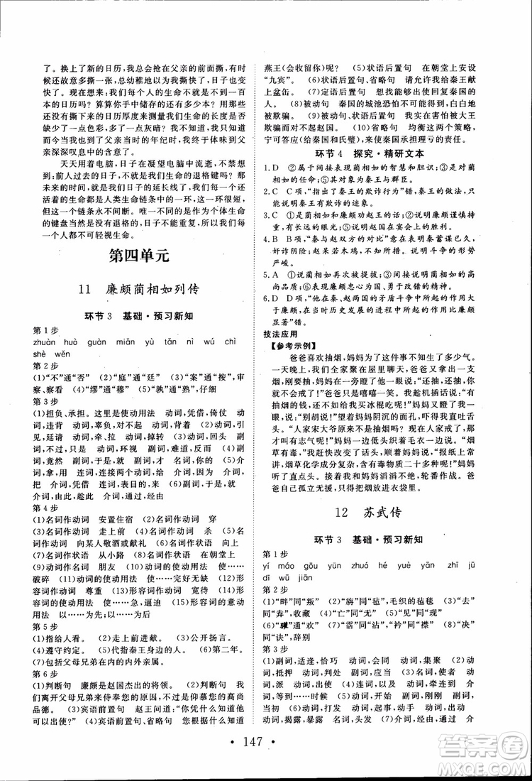 2018新版長(zhǎng)江作業(yè)本高中語文必修4人教版參考答案