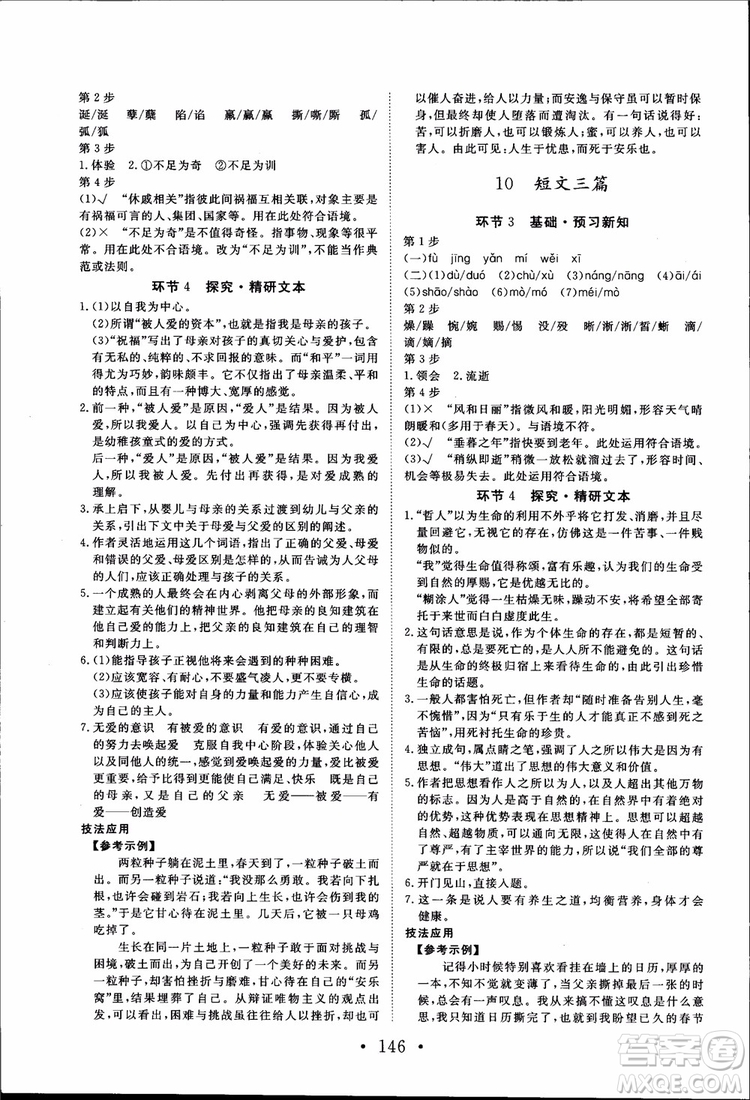 2018新版長(zhǎng)江作業(yè)本高中語文必修4人教版參考答案