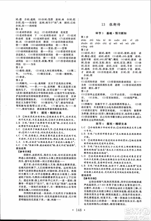 2018新版長(zhǎng)江作業(yè)本高中語文必修4人教版參考答案