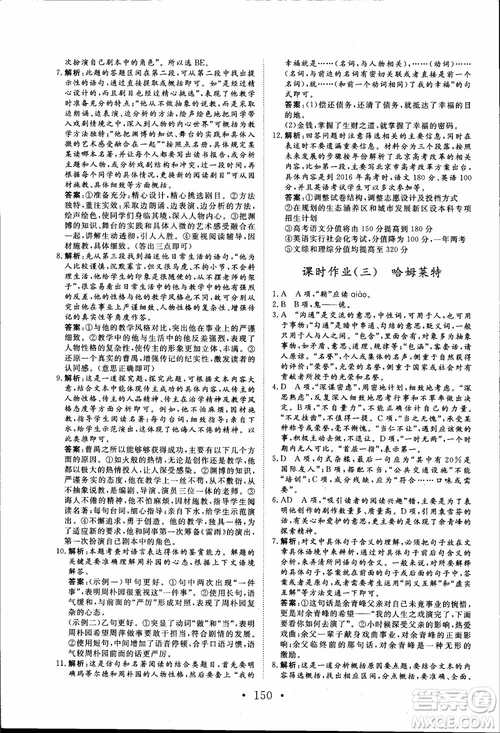 2018新版長(zhǎng)江作業(yè)本高中語文必修4人教版參考答案