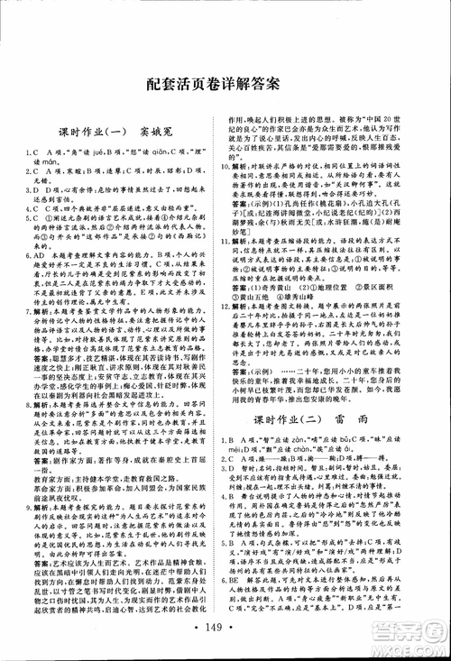 2018新版長(zhǎng)江作業(yè)本高中語文必修4人教版參考答案
