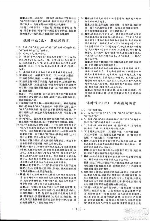 2018新版長(zhǎng)江作業(yè)本高中語文必修4人教版參考答案