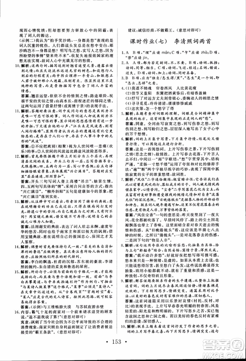 2018新版長(zhǎng)江作業(yè)本高中語文必修4人教版參考答案
