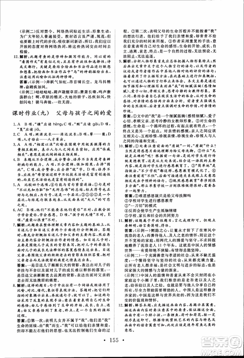 2018新版長(zhǎng)江作業(yè)本高中語文必修4人教版參考答案