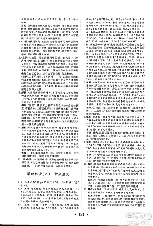 2018新版長(zhǎng)江作業(yè)本高中語文必修4人教版參考答案