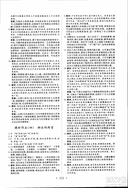 2018新版長(zhǎng)江作業(yè)本高中語文必修4人教版參考答案