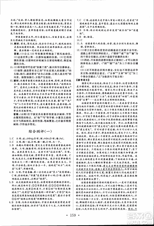 2018新版長(zhǎng)江作業(yè)本高中語文必修4人教版參考答案