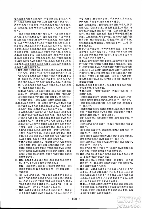 2018新版長(zhǎng)江作業(yè)本高中語文必修4人教版參考答案
