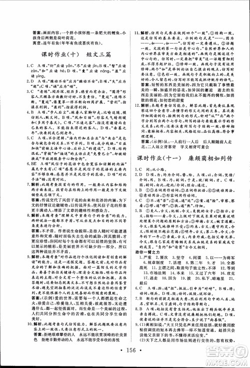 2018新版長(zhǎng)江作業(yè)本高中語文必修4人教版參考答案