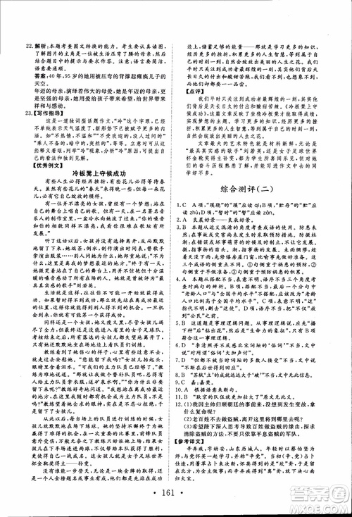 2018新版長(zhǎng)江作業(yè)本高中語文必修4人教版參考答案