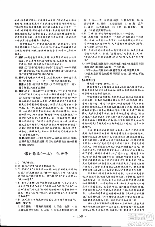2018新版長(zhǎng)江作業(yè)本高中語文必修4人教版參考答案