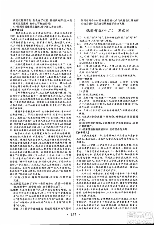 2018新版長(zhǎng)江作業(yè)本高中語文必修4人教版參考答案