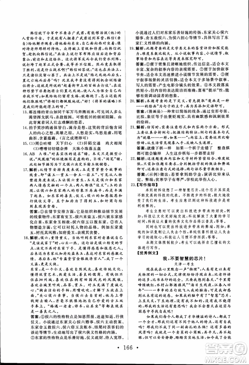 2018新版長(zhǎng)江作業(yè)本高中語文必修4人教版參考答案