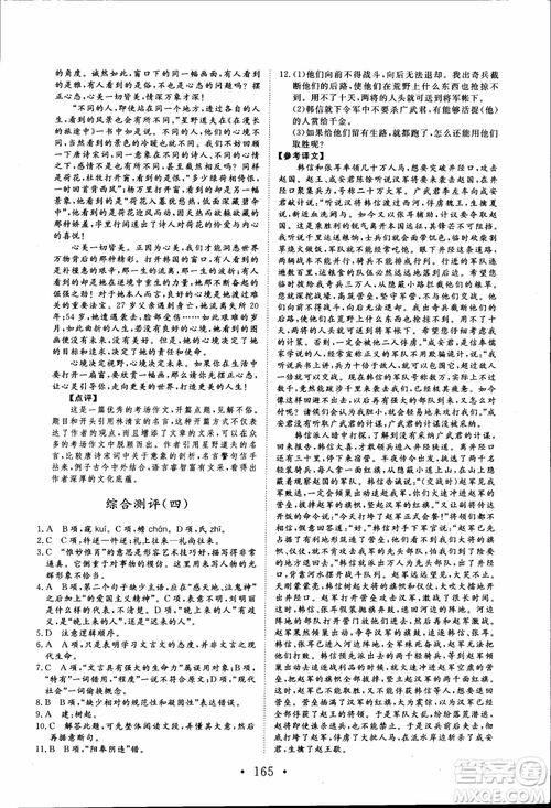 2018新版長(zhǎng)江作業(yè)本高中語文必修4人教版參考答案