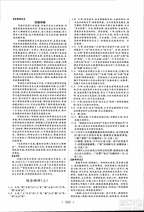 2018新版長(zhǎng)江作業(yè)本高中語文必修4人教版參考答案