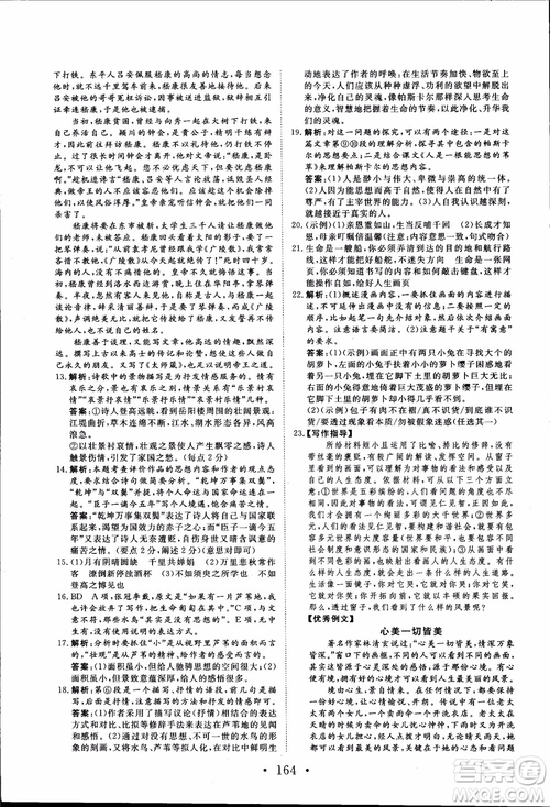 2018新版長(zhǎng)江作業(yè)本高中語文必修4人教版參考答案