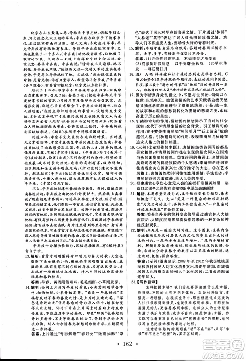 2018新版長(zhǎng)江作業(yè)本高中語文必修4人教版參考答案