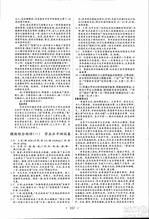 2018新版長(zhǎng)江作業(yè)本高中語文必修4人教版參考答案