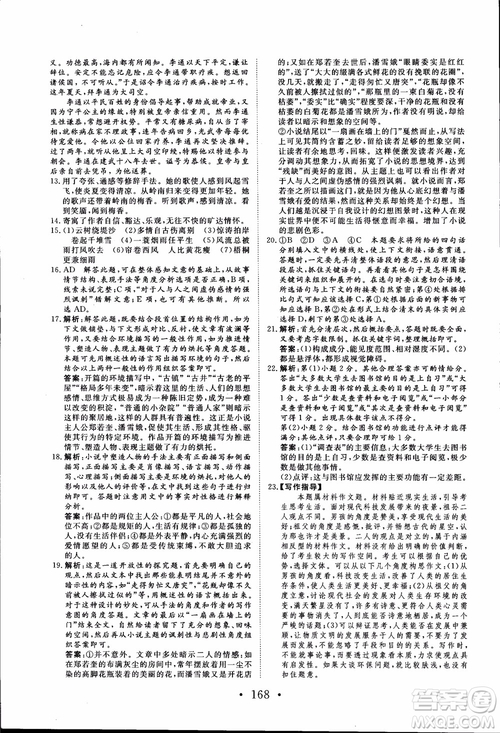 2018新版長(zhǎng)江作業(yè)本高中語文必修4人教版參考答案